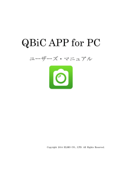 QBiC APP for PC (windows版)