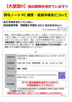貸与ノート PC 譲受・返却手続きについて