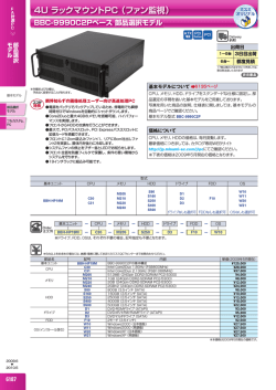4U ラックマウントPC （ファン監視）