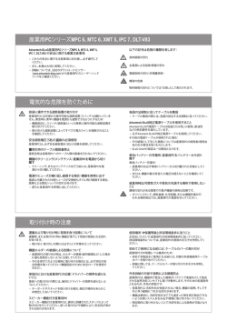 産業用PCシリーズMPC 6、MTC 6、XMT 5、IPC 7、DLT-V83