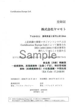 ISO許可証はこちら