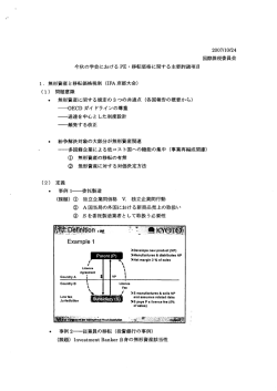 国際課税委員会 今秋の学会における PE ・ 移転価格に関する主要討議