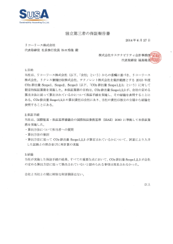 P20 独立第三者の保証報告書