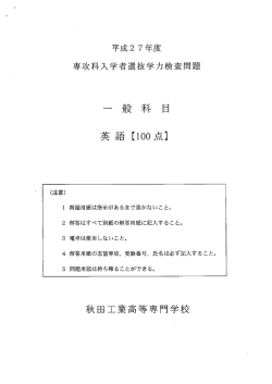 一般科目(英語) - 秋田工業高等専門学校