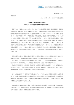 世界最大級の留学拠点創設へ PEファンドが国家戦略構想の道を切り開く