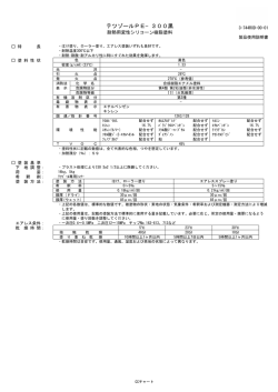 テツゾールPE&minus;300黒