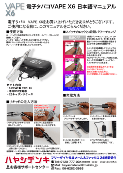 楽套PE 電子夕丿 ヾコ VAPE X6 日 本語マニュアル