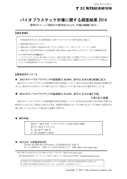 詳細はこちら - 矢野経済研究所