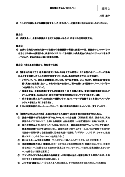 資料2 川村委員提出資料（PDF形式：106KB）