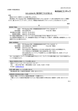 DIO-32DM-PE 販売終了のお知らせ