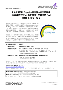 KAKEHASHI Project～日米青少年交流事業 米国