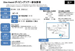Dive Award ダイビングツアー参加要項