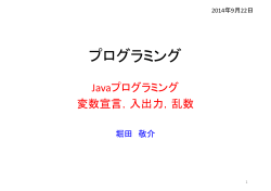 Javaプログラミング補足資料①