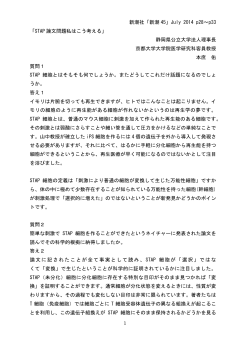 1 新潮社「新潮 45」July 2014 p28〜p33 「STAP