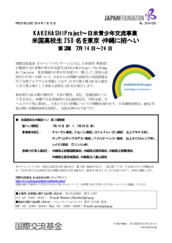 KAKEHASHI Project～日米青少年交流事業米国
