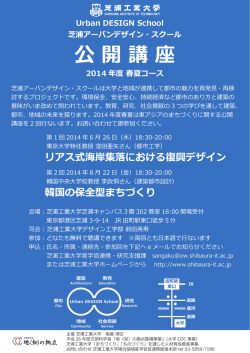 公開講座2014チラシ（PDF：375KB）