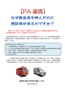 PA連携 - 甲府地区消防本部