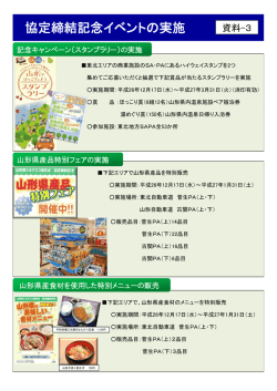 協定締結記念イベントの実施