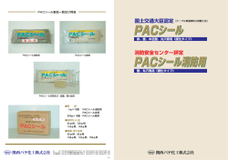 PA cシ一沙 - 関西パテ化工株式会社