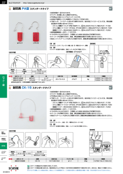 ロ ッ ク・鍵 封印具 PA型スタンダードタイプ 封印具 CK