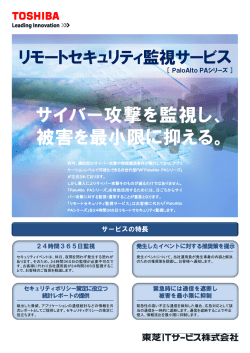 リモートセキュリティ監視サービス