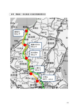 三芳PA H24下・H25上 谷川岳PA H25上下 越後川口SA H25上下 黒埼