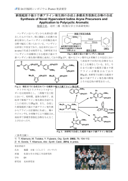 新規超原子価ヨウ素アライン発生剤の合成と多環系芳香族化合物の合成