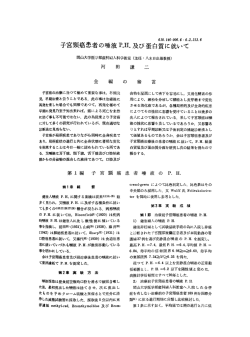子宮頸癌患者の唾液P. H.及 び蛋白質に就いて - J