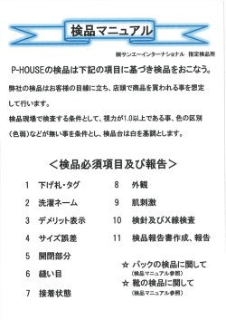 検品マニュアル
