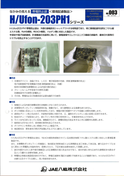 H/Uf。n203-PHー帯電防止袋は、 外部の静電気をシャットアウ トする