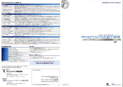 ー PH。T。MASTER Pーus 主要機能一覧