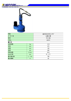 油圧式水中ポンプ3” 丸善工業 PH-300 83374 仕様 本体質量 kg 12.4