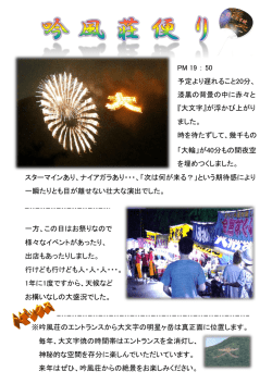 PM 19 ： 50 予定より遅れること20分、 漆黒の背景の中に赤々と 『大文字