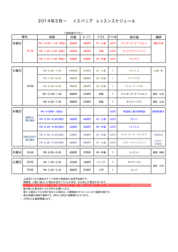 レッスンスケジュール 【PDF】