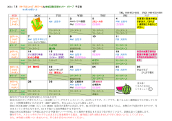 2014 7月カモミール予定表