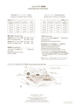 羽田空港リムジンバス時刻表[PDF]