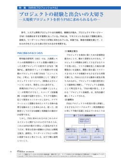 プロジェクトの経験と出会いの大切さ ―大規模プロジェクトを担うPMに