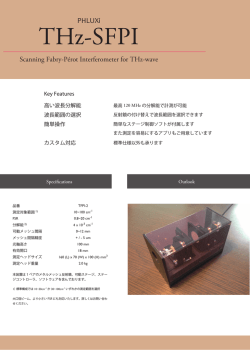 テラヘルツ波用ファブリーペロー干渉計
