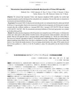 Ni 基ODS 超合金におけるゾーンアニーリングによる一