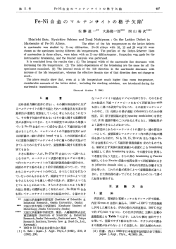 Fe~Ni合金の マ ル テ ンサイ