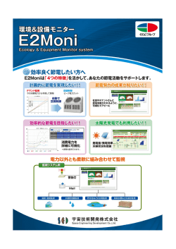 E2M。ni - 宇宙技術開発