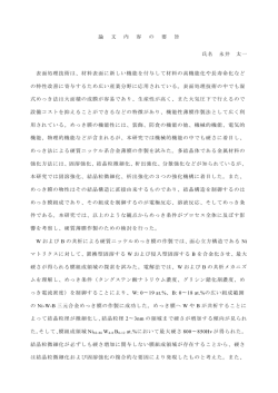 材料表面に新しい機能を付与して材料の