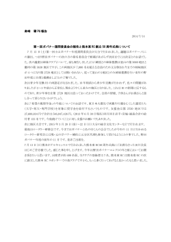 寿崎 肇 PG 報告 2014/7/14 第一回ガバナー諮問委員会の報告と熊本東