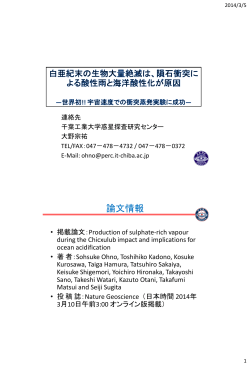 記者発表会配布資料 - 惑星探査研究センター(PERC)