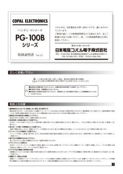 PG-100B