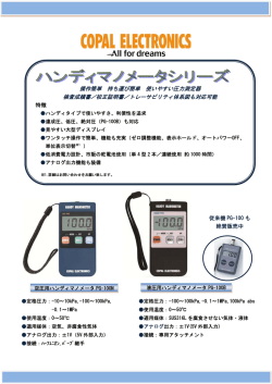 操作簡単 持ち運び簡単 使いやすい圧力測定器 検査成績書／校正証明