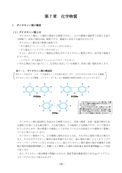 第7章 化学物質 [321KB pdfファイル]