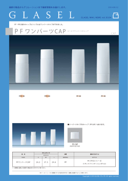 P F ワンパーツCAP