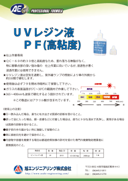 UVレジン液 PF(高粘度)