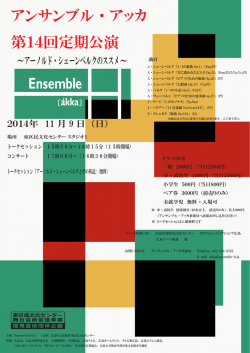 表 - アンサンブル・アッカ